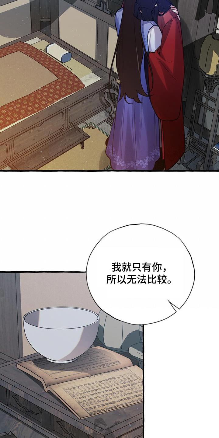 《夜林秘史》漫画最新章节第112章：只有你免费下拉式在线观看章节第【7】张图片