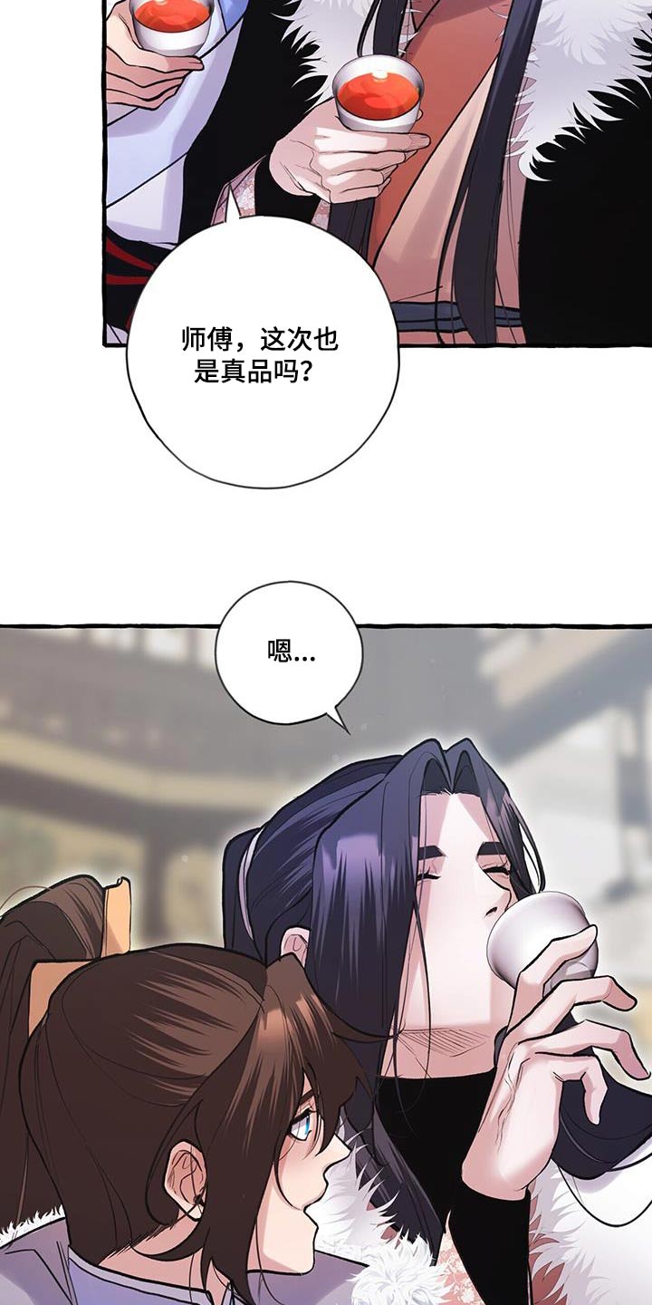 《夜林秘史》漫画最新章节第113章：品尝免费下拉式在线观看章节第【2】张图片