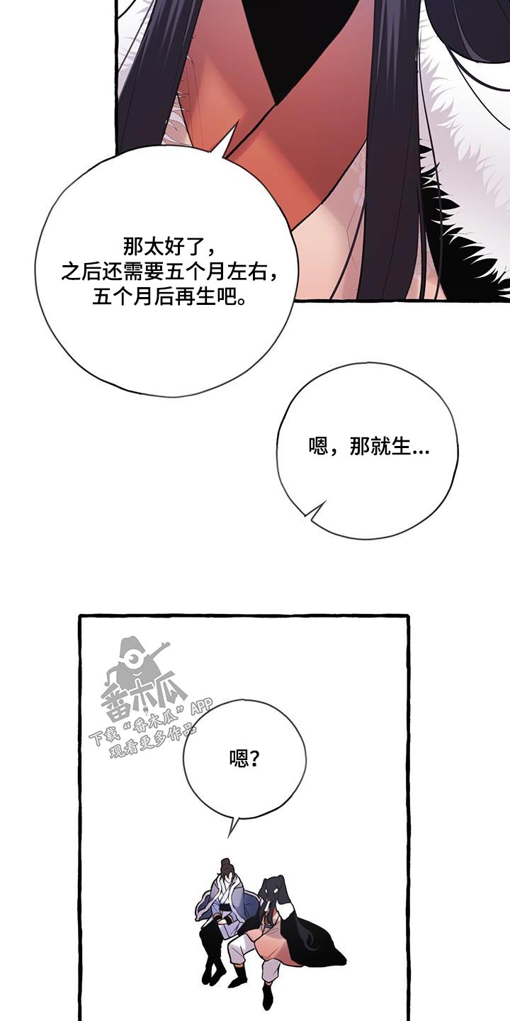 《夜林秘史》漫画最新章节第114章：生孩子免费下拉式在线观看章节第【3】张图片