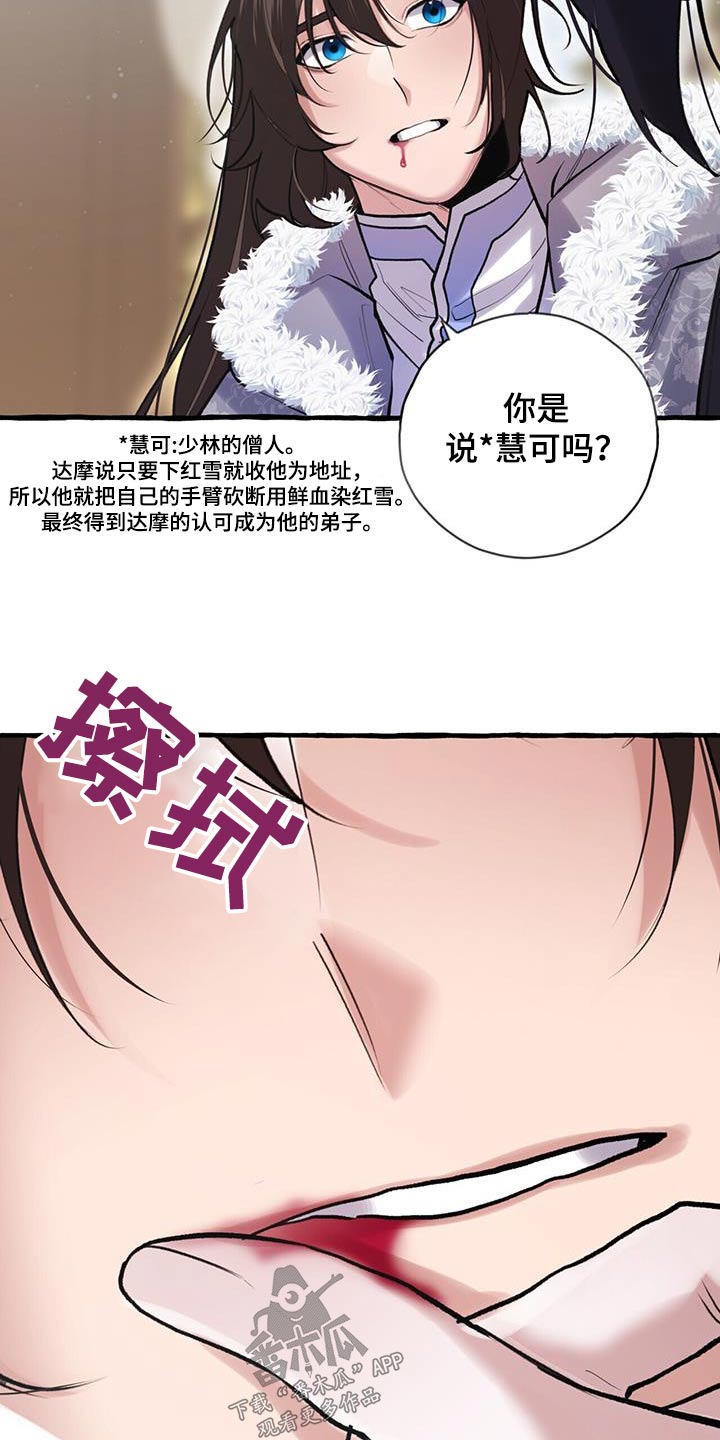 《夜林秘史》漫画最新章节第114章：生孩子免费下拉式在线观看章节第【19】张图片