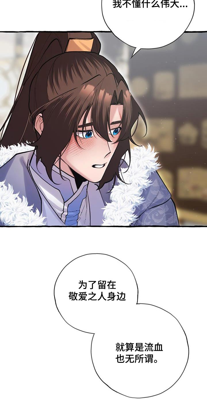 《夜林秘史》漫画最新章节第114章：生孩子免费下拉式在线观看章节第【16】张图片