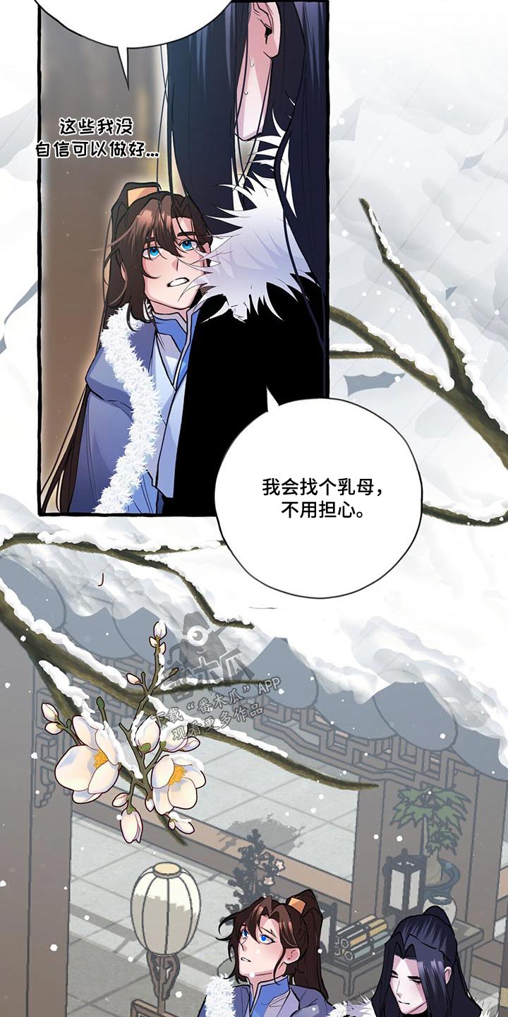 《夜林秘史》漫画最新章节第115章：安排妥当免费下拉式在线观看章节第【12】张图片