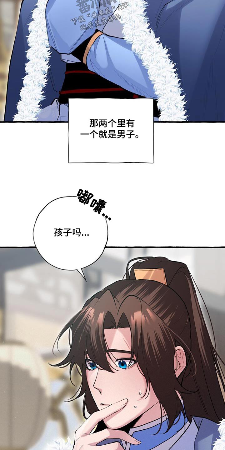 《夜林秘史》漫画最新章节第115章：安排妥当免费下拉式在线观看章节第【23】张图片