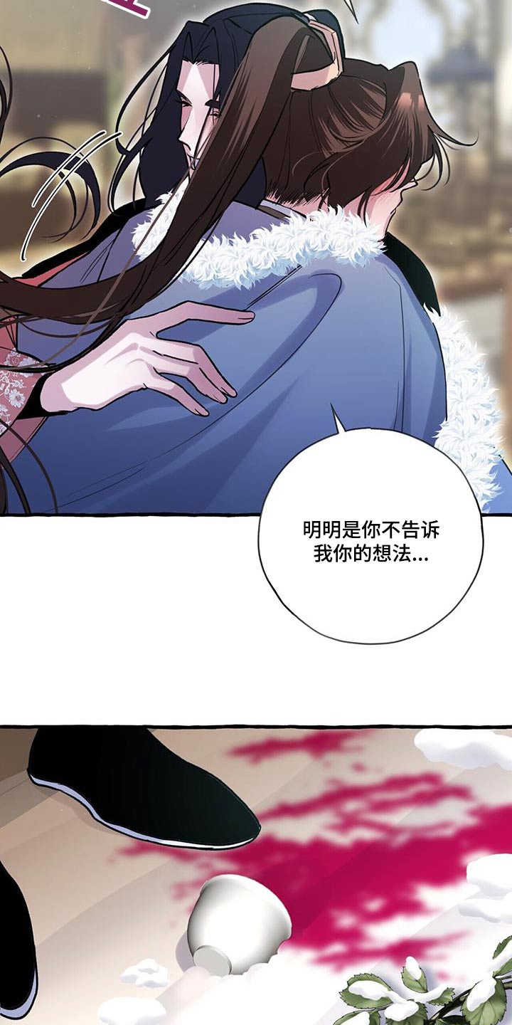 《夜林秘史》漫画最新章节第116章：大胆免费下拉式在线观看章节第【24】张图片