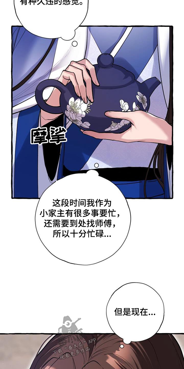 《夜林秘史》漫画最新章节第117章：不想做事免费下拉式在线观看章节第【10】张图片