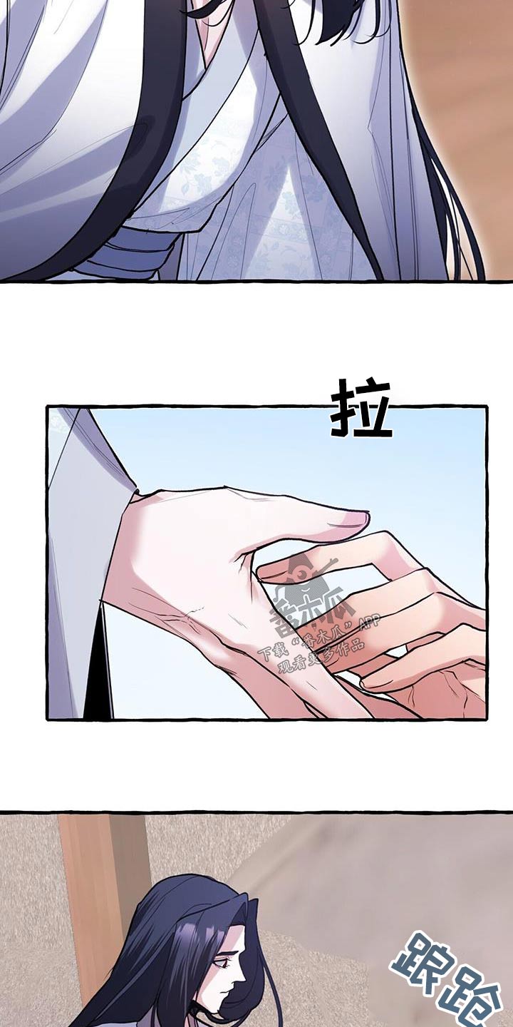 《夜林秘史》漫画最新章节第117章：不想做事免费下拉式在线观看章节第【4】张图片