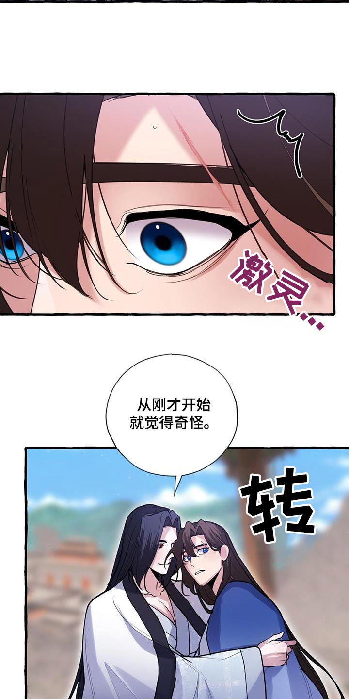 《夜林秘史》漫画最新章节第118章：入侵者免费下拉式在线观看章节第【22】张图片