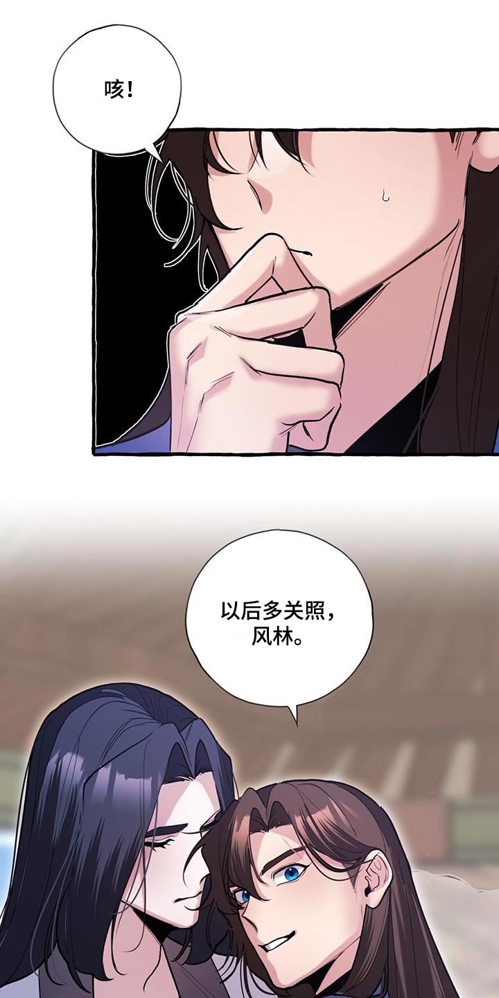 《夜林秘史》漫画最新章节第118章：入侵者免费下拉式在线观看章节第【11】张图片