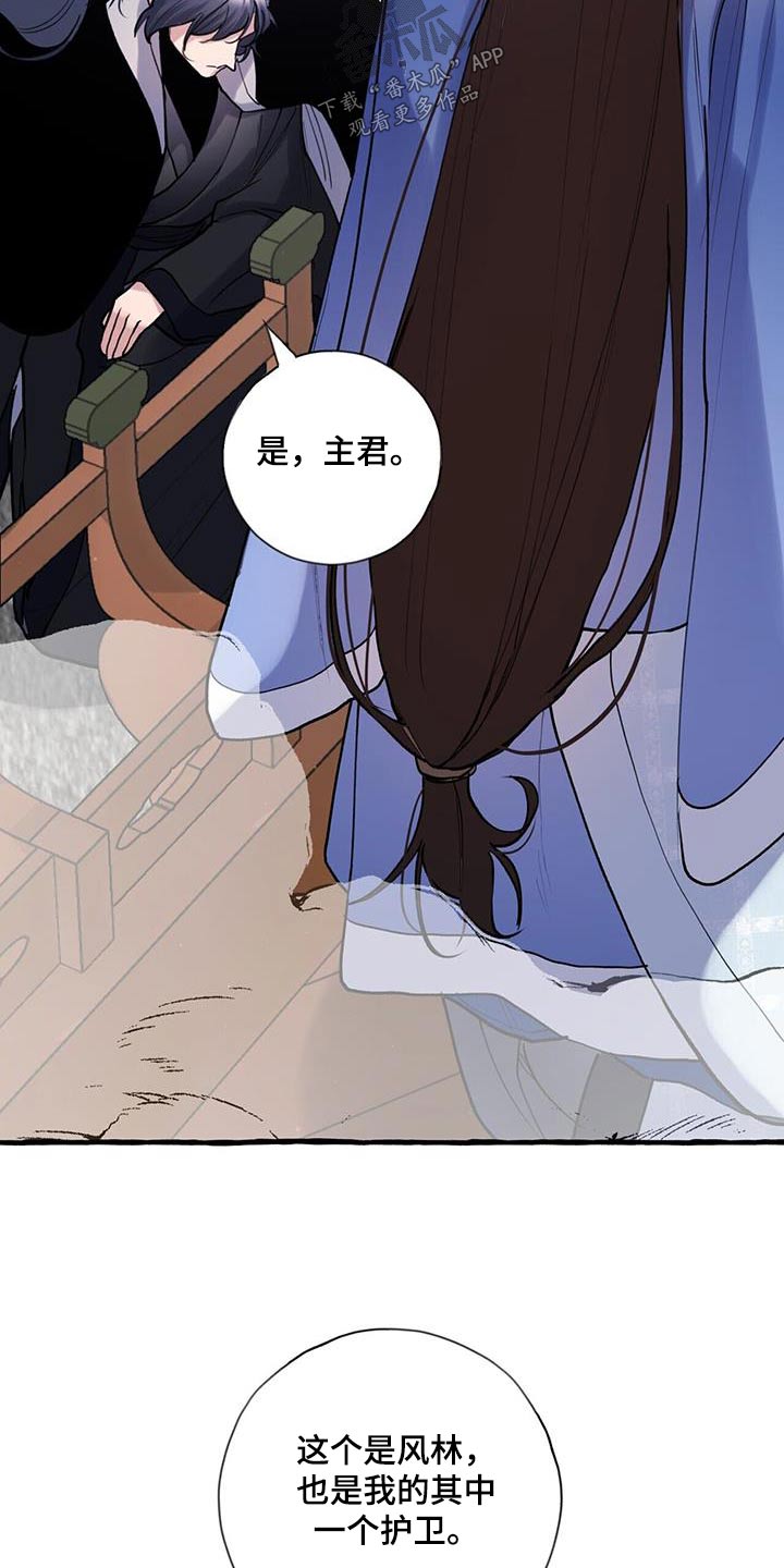 《夜林秘史》漫画最新章节第118章：入侵者免费下拉式在线观看章节第【18】张图片