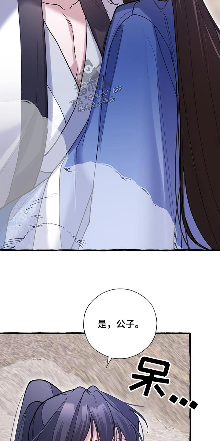 《夜林秘史》漫画最新章节第118章：入侵者免费下拉式在线观看章节第【10】张图片