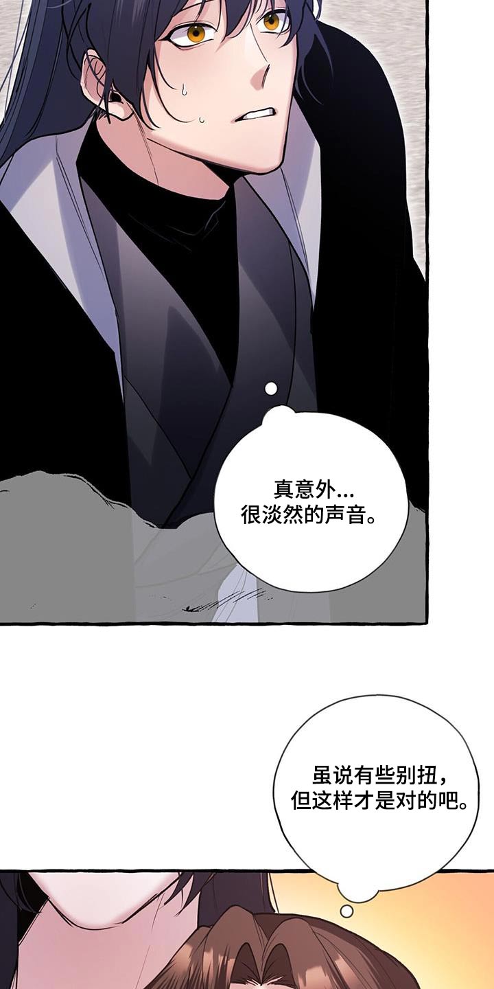 《夜林秘史》漫画最新章节第118章：入侵者免费下拉式在线观看章节第【9】张图片