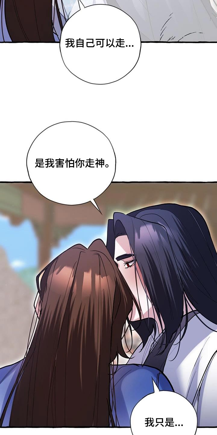 《夜林秘史》漫画最新章节第118章：入侵者免费下拉式在线观看章节第【2】张图片