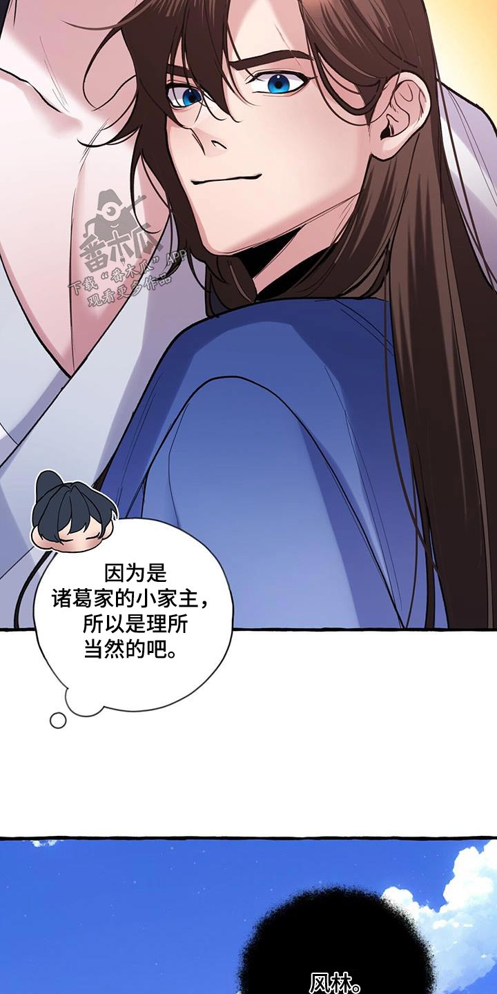 《夜林秘史》漫画最新章节第118章：入侵者免费下拉式在线观看章节第【8】张图片