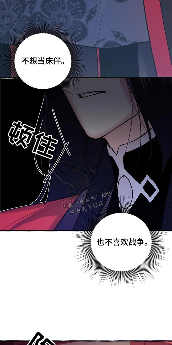 《夜林秘史》漫画最新章节第120章：杀气免费下拉式在线观看章节第【5】张图片