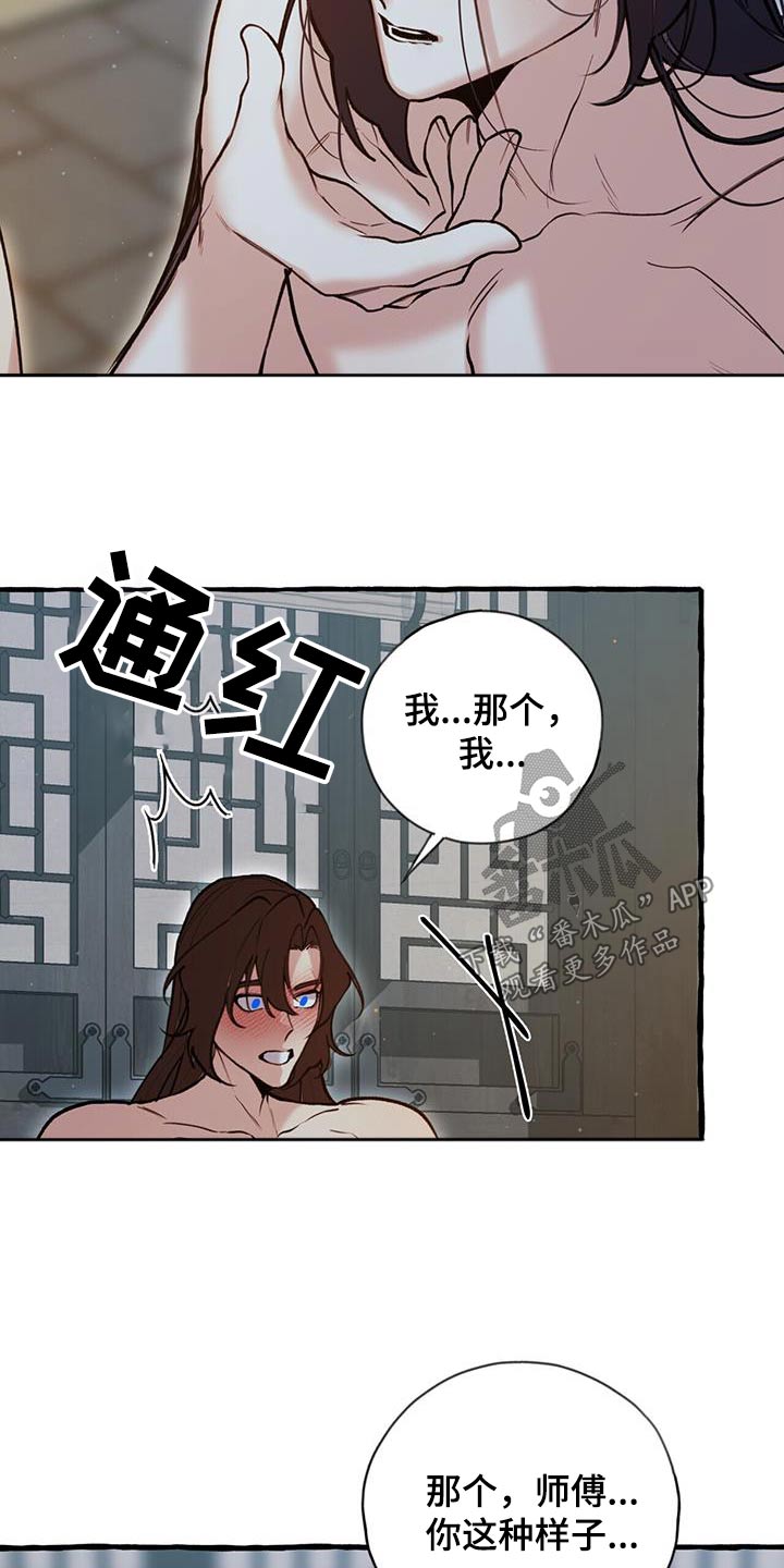 《夜林秘史》漫画最新章节第121章：我的意见免费下拉式在线观看章节第【15】张图片