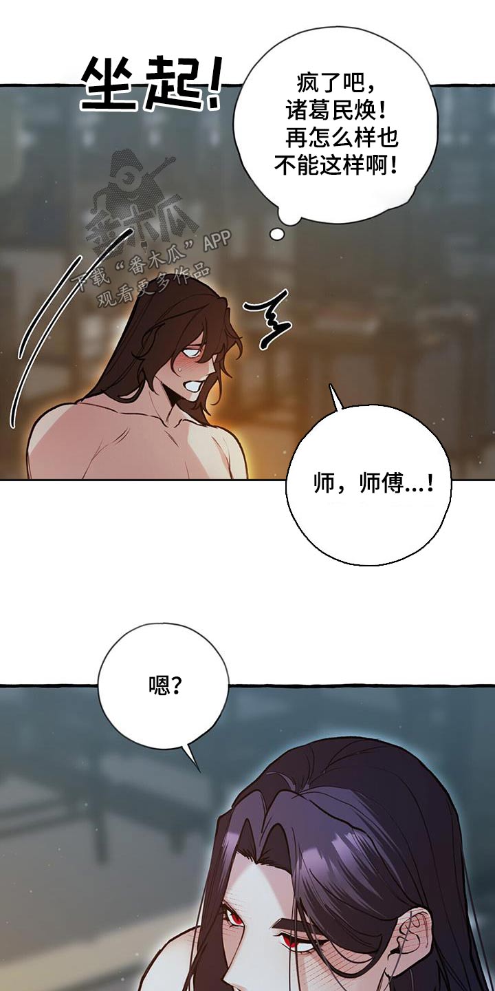 《夜林秘史》漫画最新章节第121章：我的意见免费下拉式在线观看章节第【16】张图片