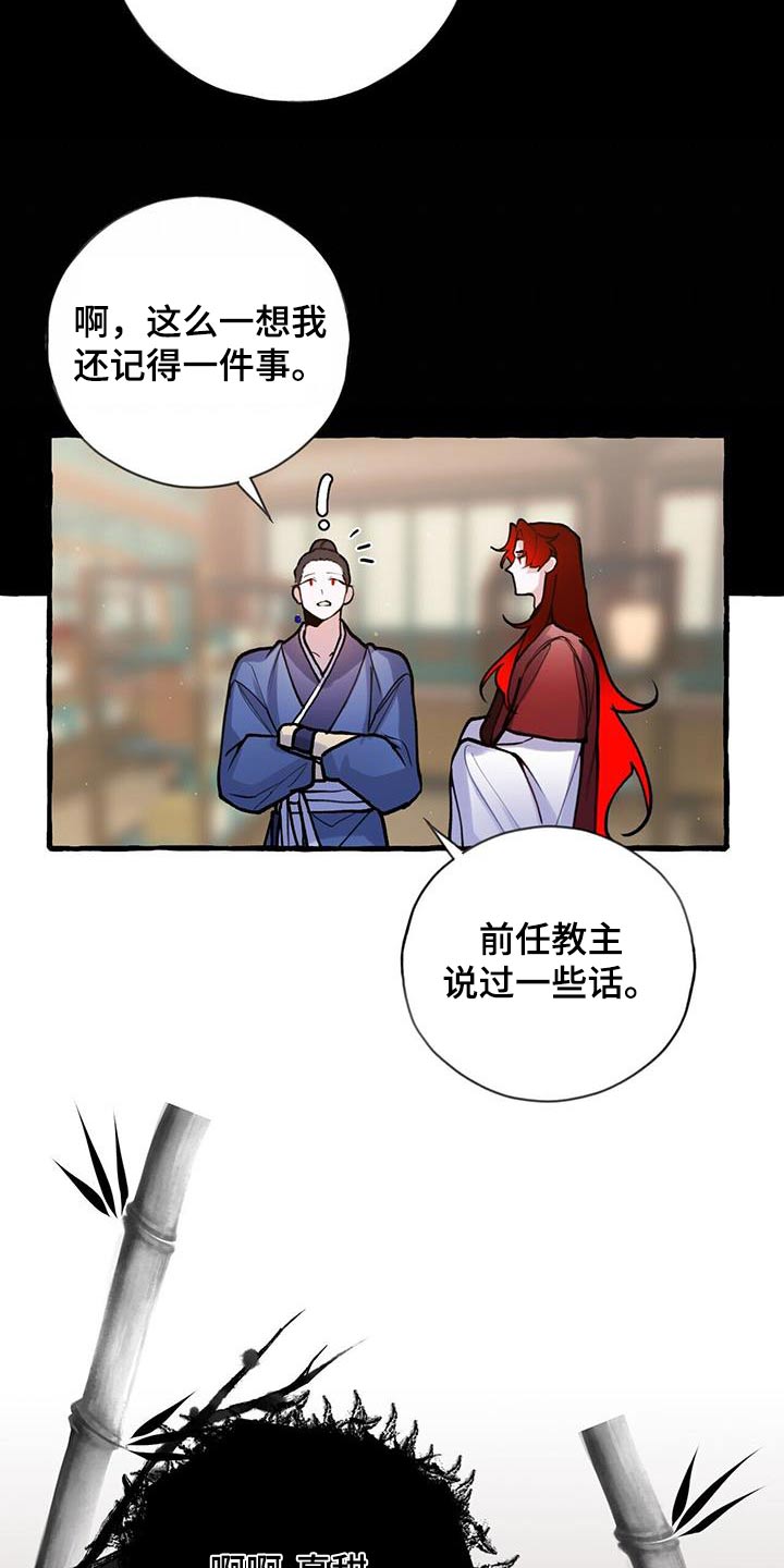 《夜林秘史》漫画最新章节第122章：孩子免费下拉式在线观看章节第【3】张图片