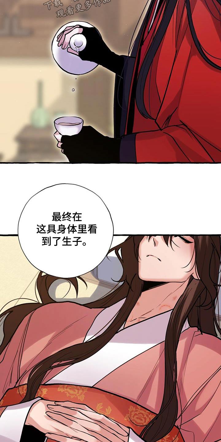 《夜林秘史》漫画最新章节第122章：孩子免费下拉式在线观看章节第【19】张图片