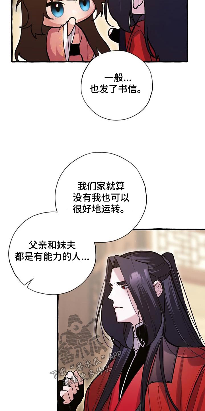 《夜林秘史》漫画最新章节第123章：不讨厌免费下拉式在线观看章节第【10】张图片