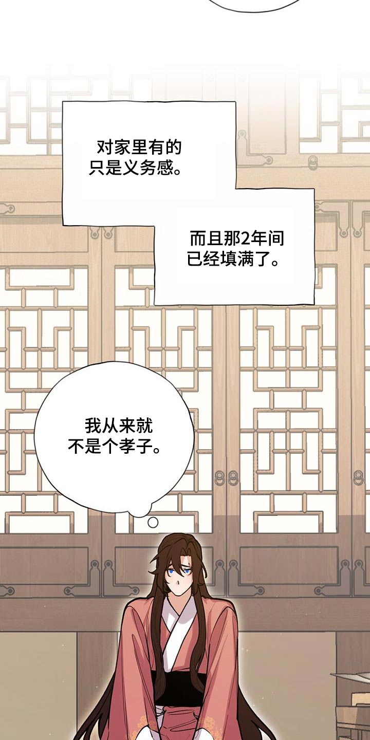 《夜林秘史》漫画最新章节第123章：不讨厌免费下拉式在线观看章节第【7】张图片