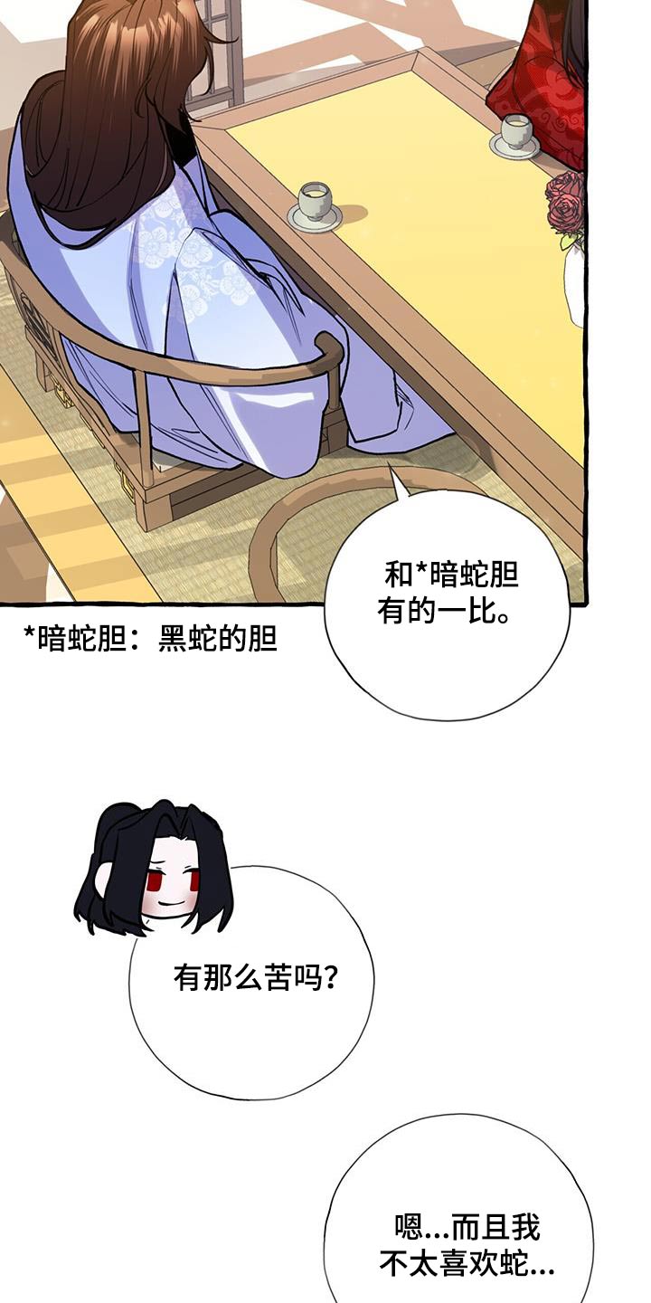 《夜林秘史》漫画最新章节第127章：喝茶免费下拉式在线观看章节第【5】张图片