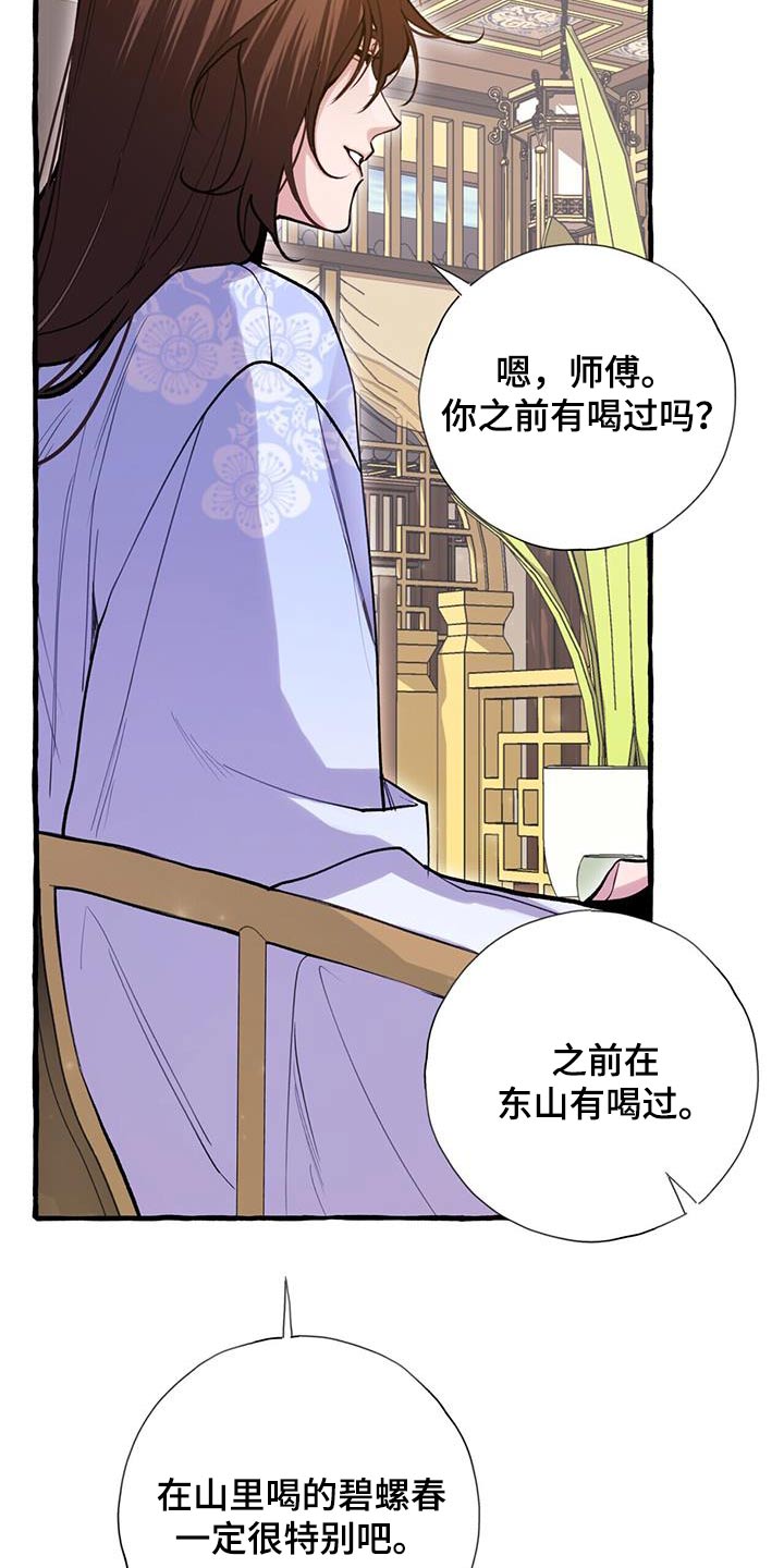 《夜林秘史》漫画最新章节第127章：喝茶免费下拉式在线观看章节第【18】张图片