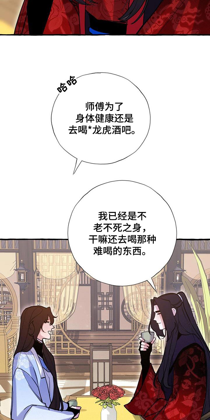 《夜林秘史》漫画最新章节第127章：喝茶免费下拉式在线观看章节第【16】张图片