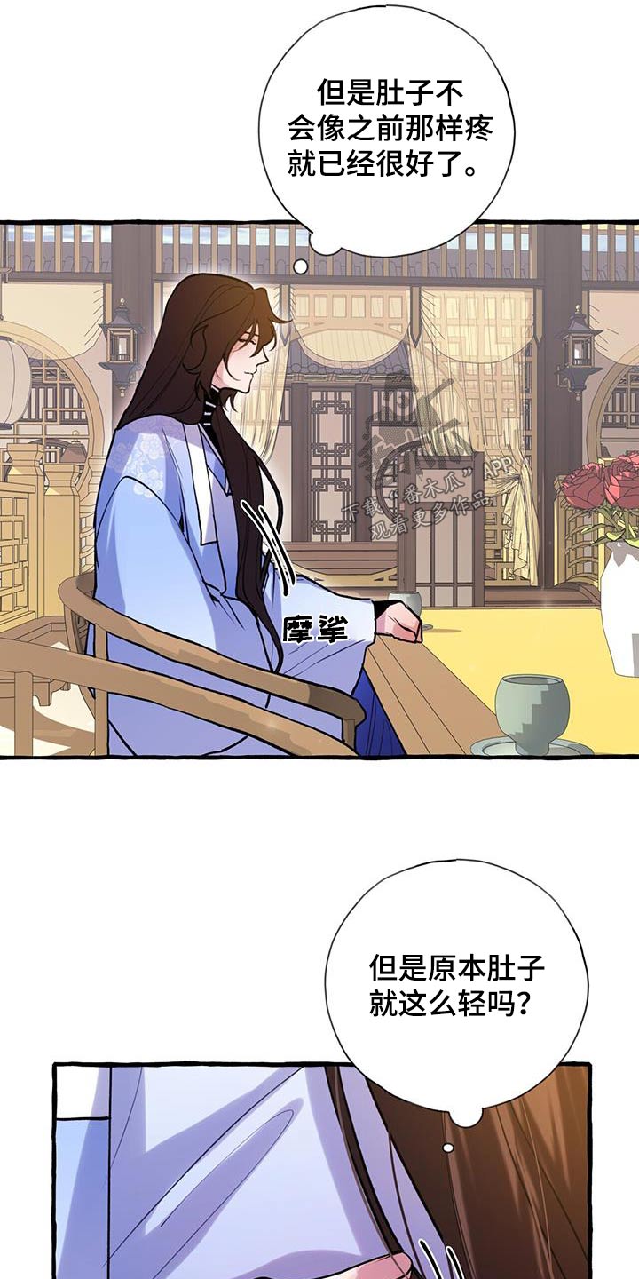 《夜林秘史》漫画最新章节第127章：喝茶免费下拉式在线观看章节第【26】张图片