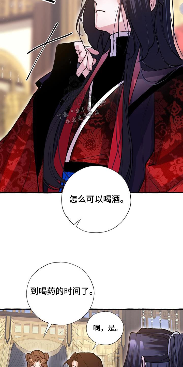 《夜林秘史》漫画最新章节第127章：喝茶免费下拉式在线观看章节第【11】张图片