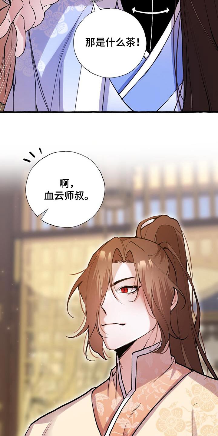 《夜林秘史》漫画最新章节第127章：喝茶免费下拉式在线观看章节第【2】张图片