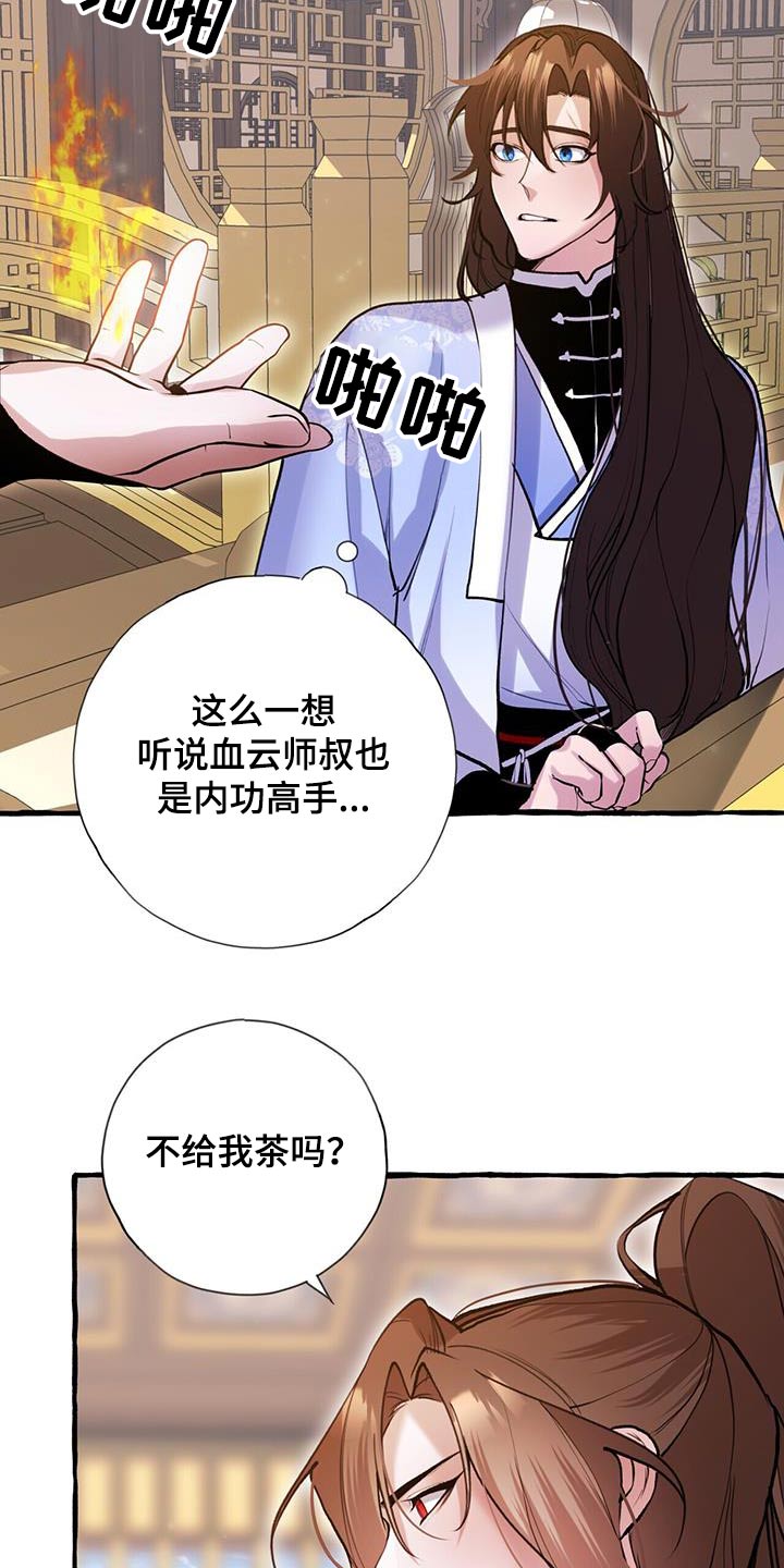 《夜林秘史》漫画最新章节第128章：生气免费下拉式在线观看章节第【20】张图片