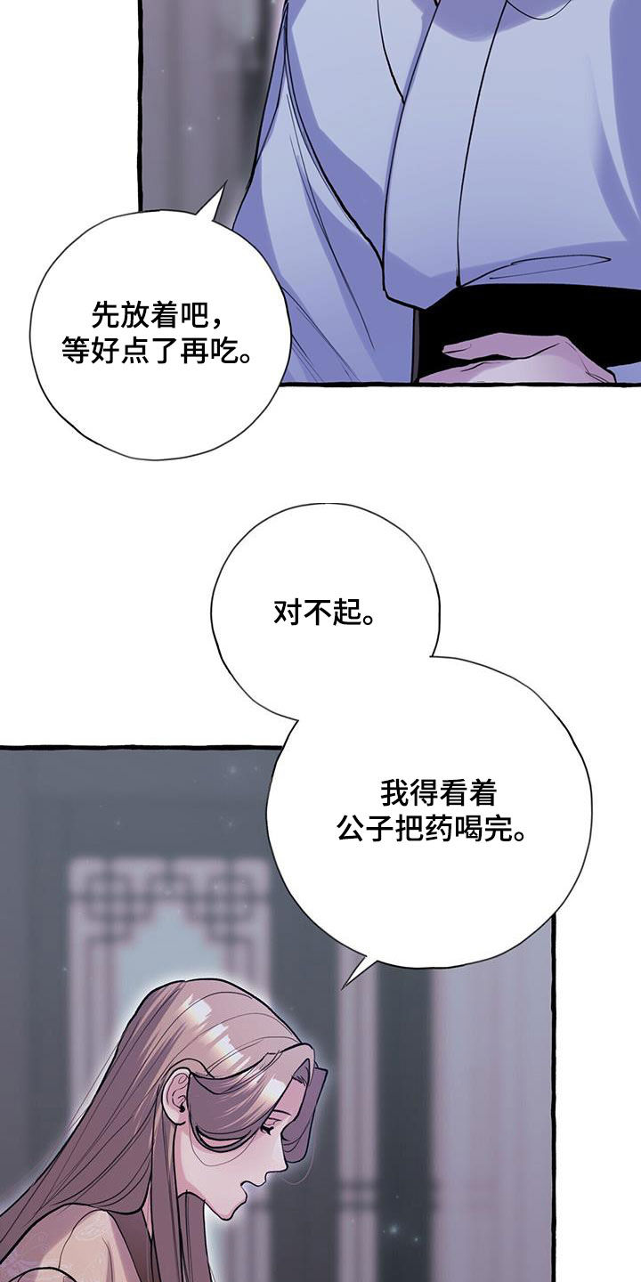 《夜林秘史》漫画最新章节第130章：人面蜘蛛免费下拉式在线观看章节第【7】张图片