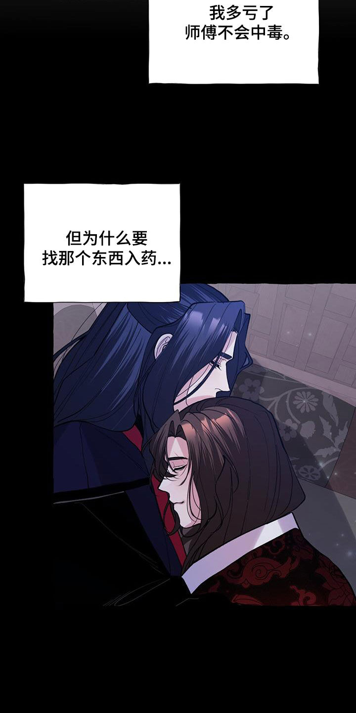 《夜林秘史》漫画最新章节第130章：人面蜘蛛免费下拉式在线观看章节第【16】张图片