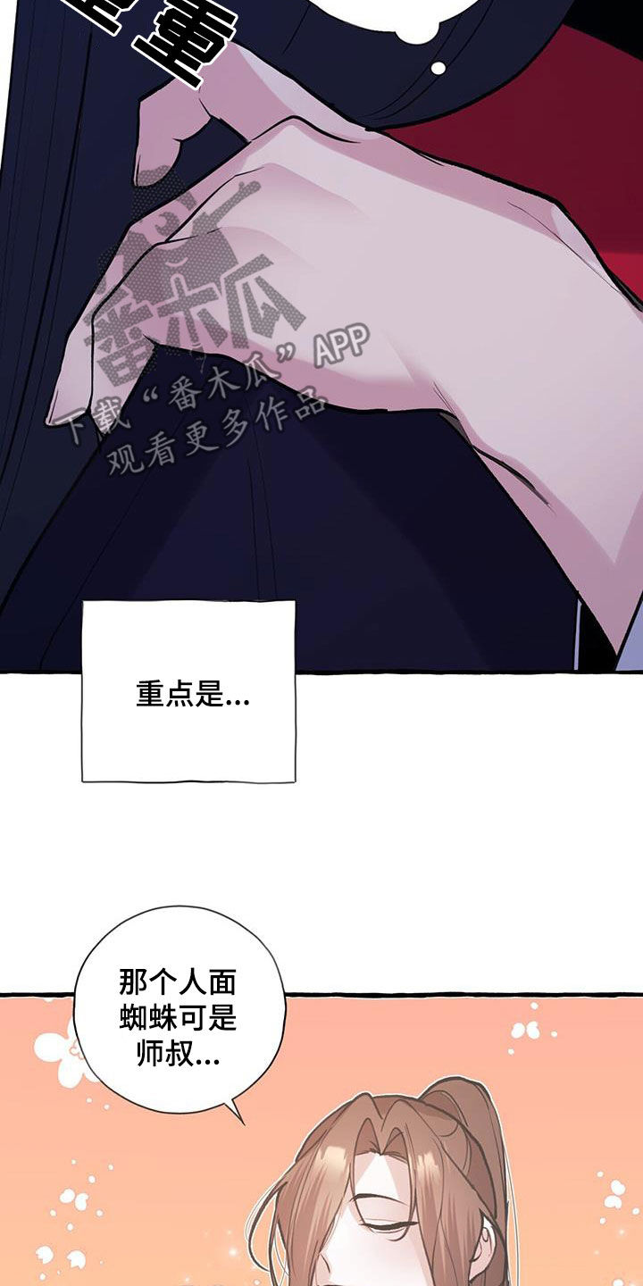 《夜林秘史》漫画最新章节第130章：人面蜘蛛免费下拉式在线观看章节第【20】张图片