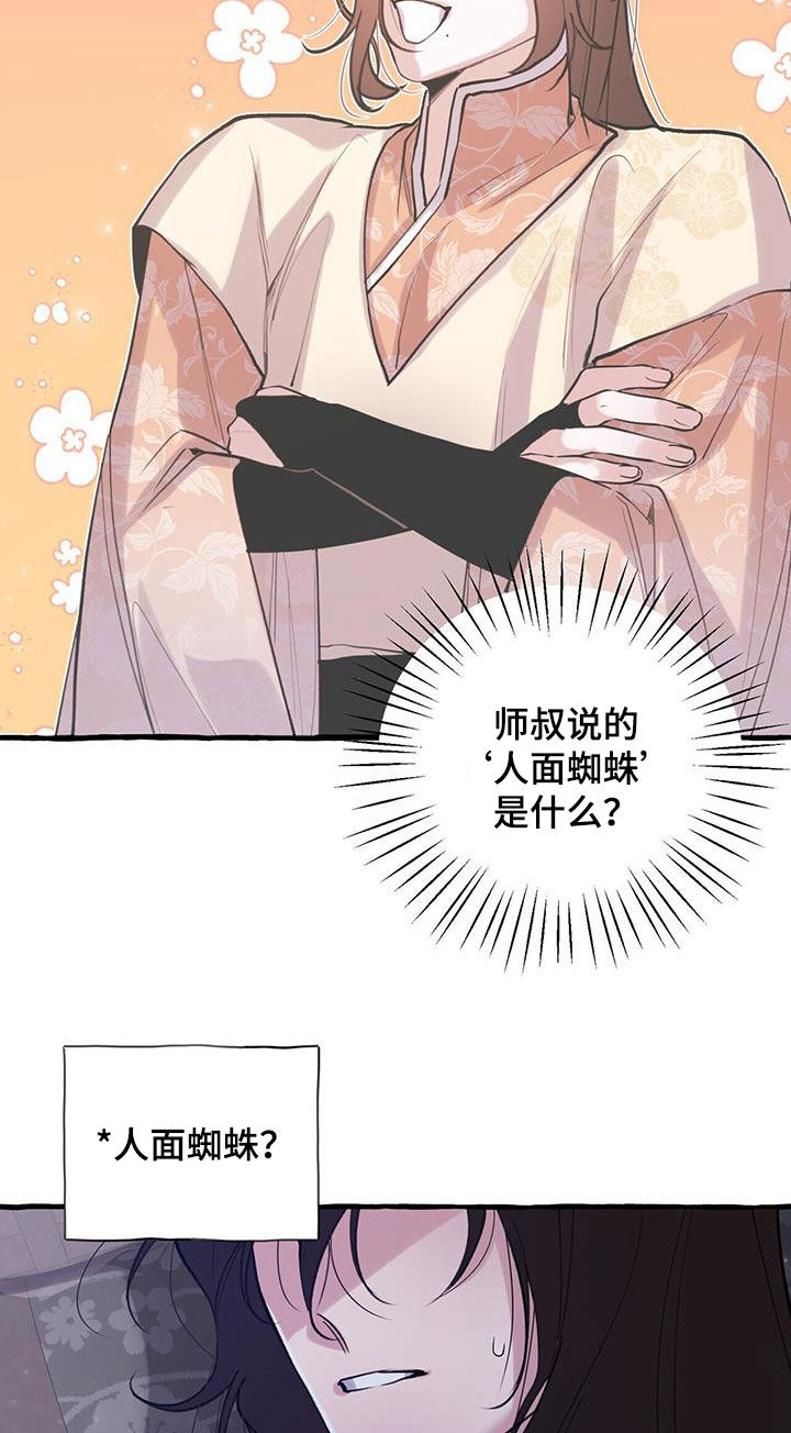 《夜林秘史》漫画最新章节第130章：人面蜘蛛免费下拉式在线观看章节第【19】张图片