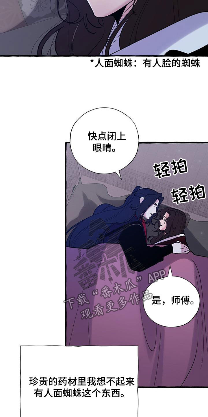 《夜林秘史》漫画最新章节第130章：人面蜘蛛免费下拉式在线观看章节第【18】张图片