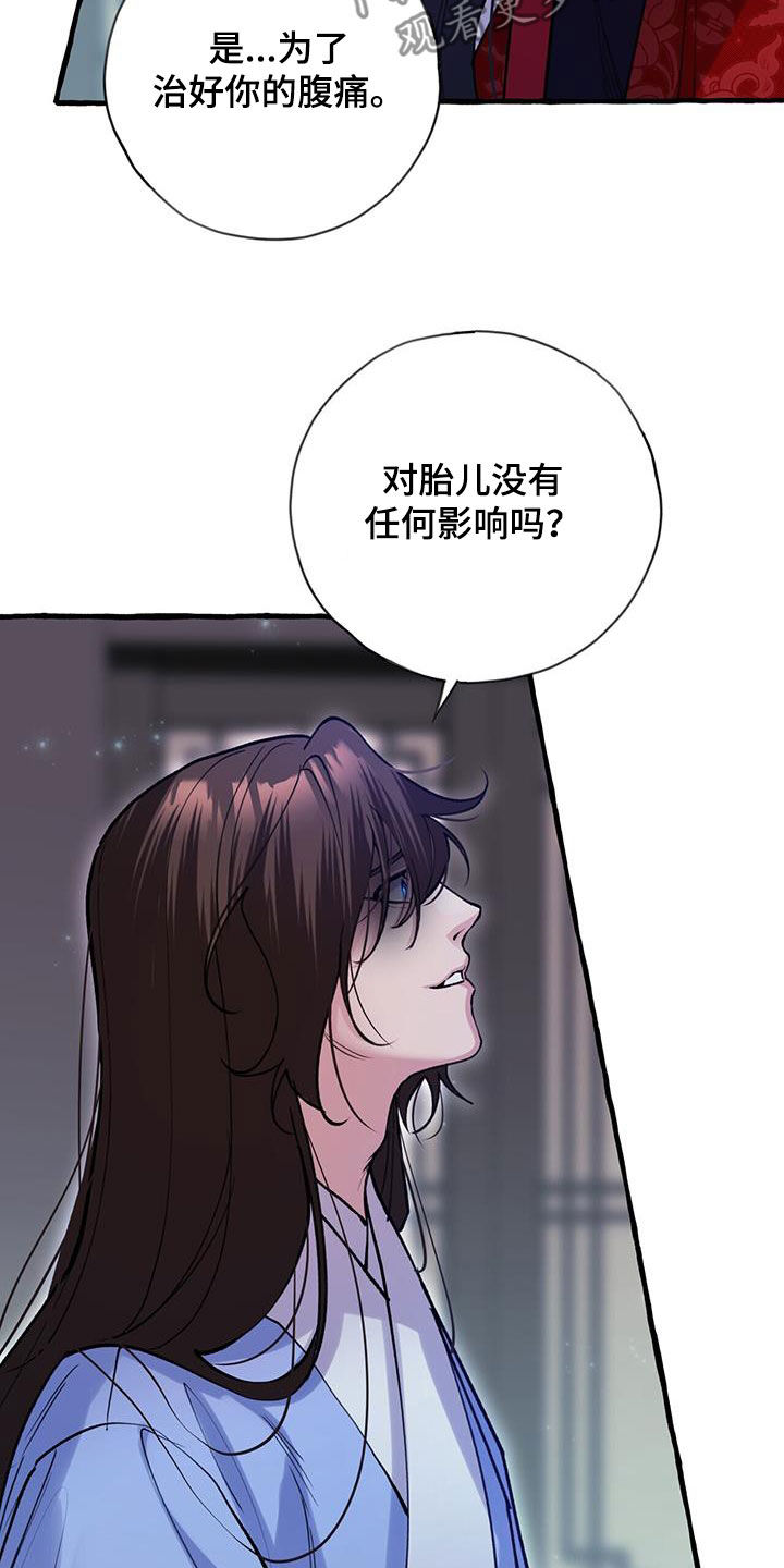 《夜林秘史》漫画最新章节第131章：实情免费下拉式在线观看章节第【14】张图片