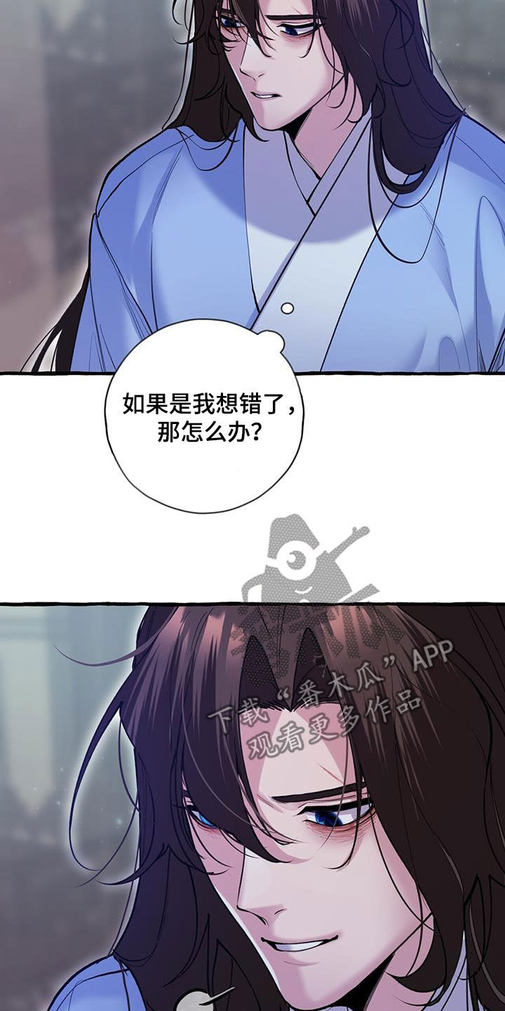 《夜林秘史》漫画最新章节第131章：实情免费下拉式在线观看章节第【27】张图片