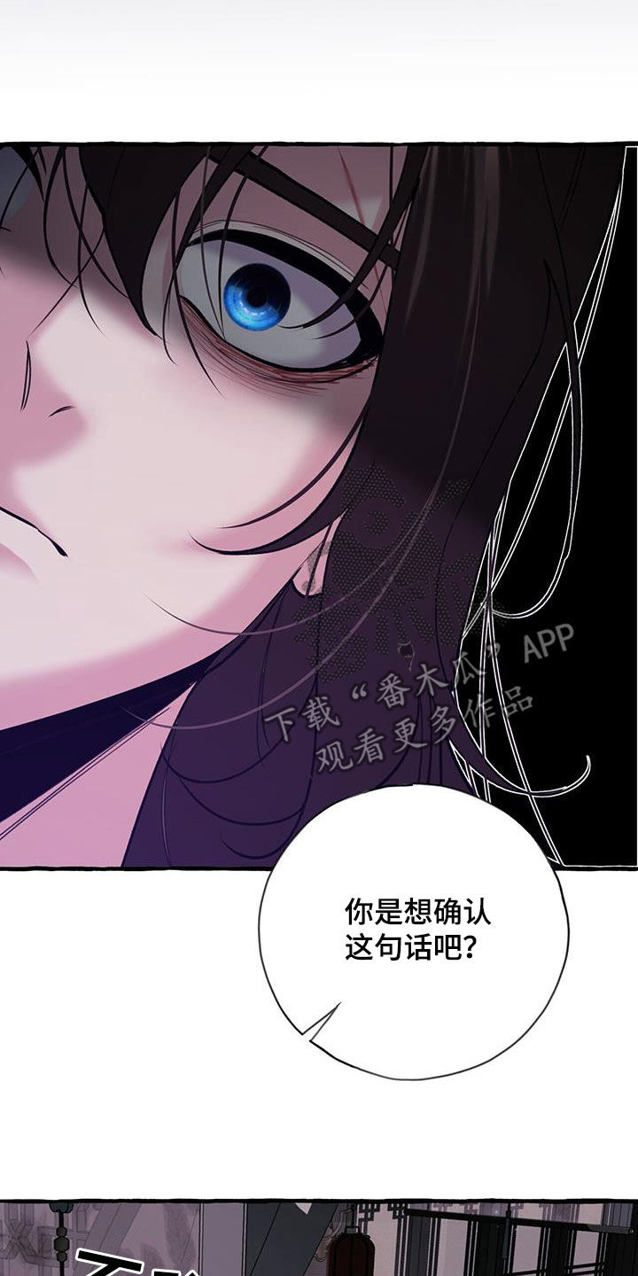 《夜林秘史》漫画最新章节第131章：实情免费下拉式在线观看章节第【9】张图片