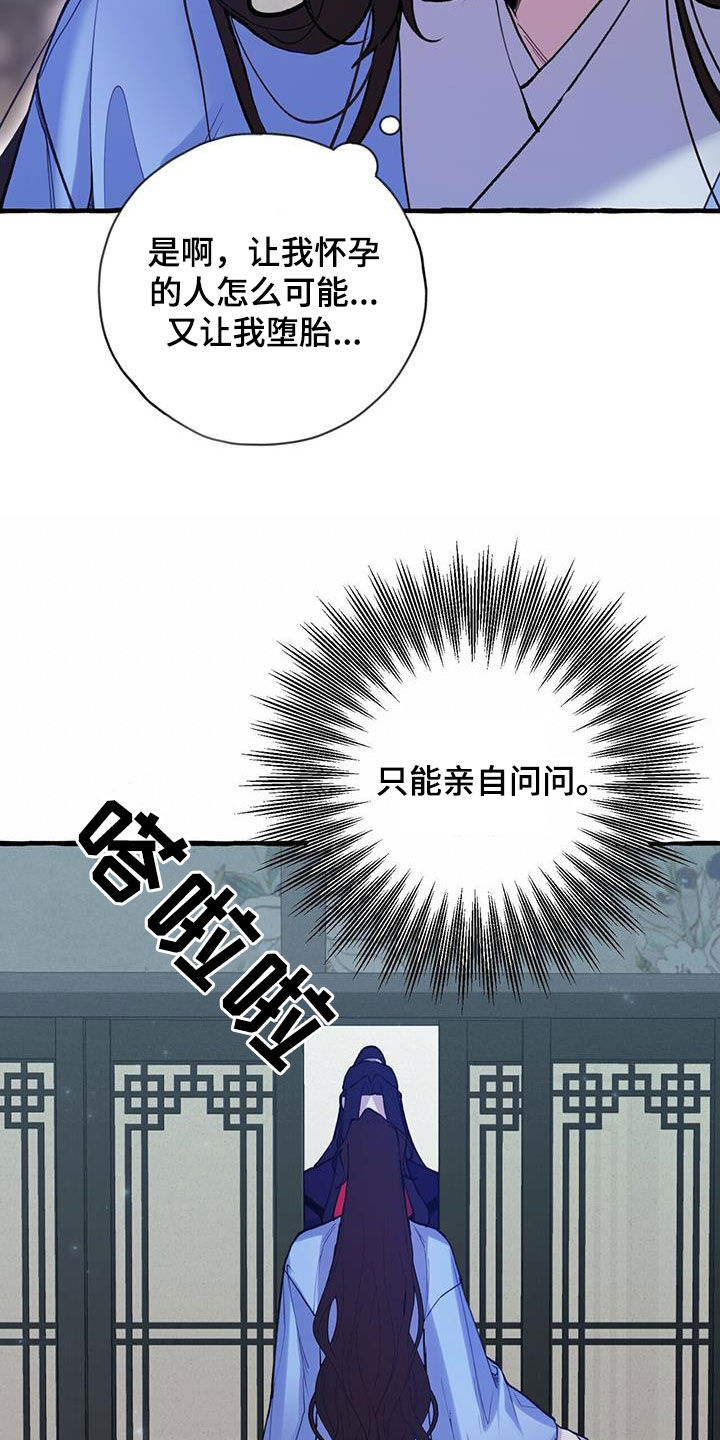 《夜林秘史》漫画最新章节第131章：实情免费下拉式在线观看章节第【26】张图片