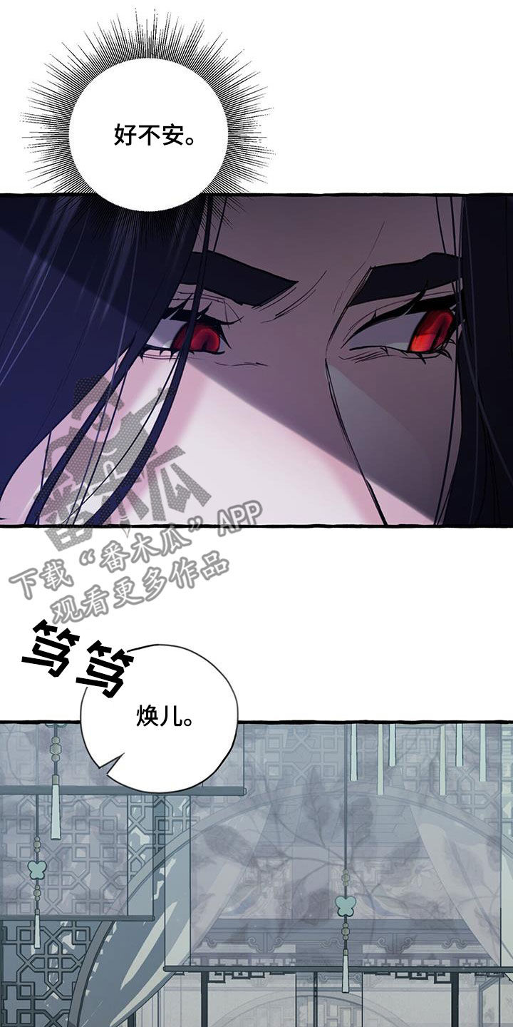 《夜林秘史》漫画最新章节第131章：实情免费下拉式在线观看章节第【29】张图片