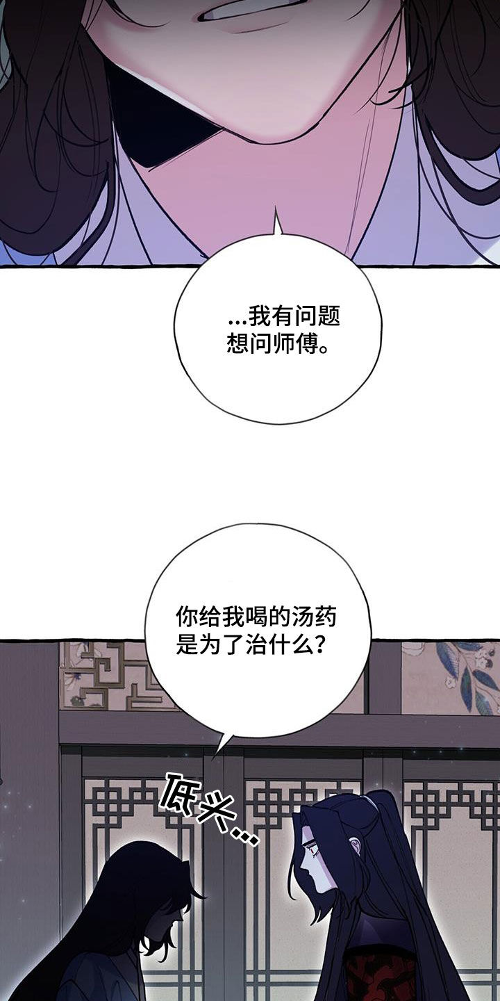 《夜林秘史》漫画最新章节第131章：实情免费下拉式在线观看章节第【16】张图片