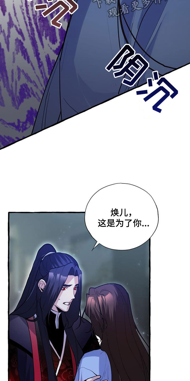 《夜林秘史》漫画最新章节第131章：实情免费下拉式在线观看章节第【2】张图片