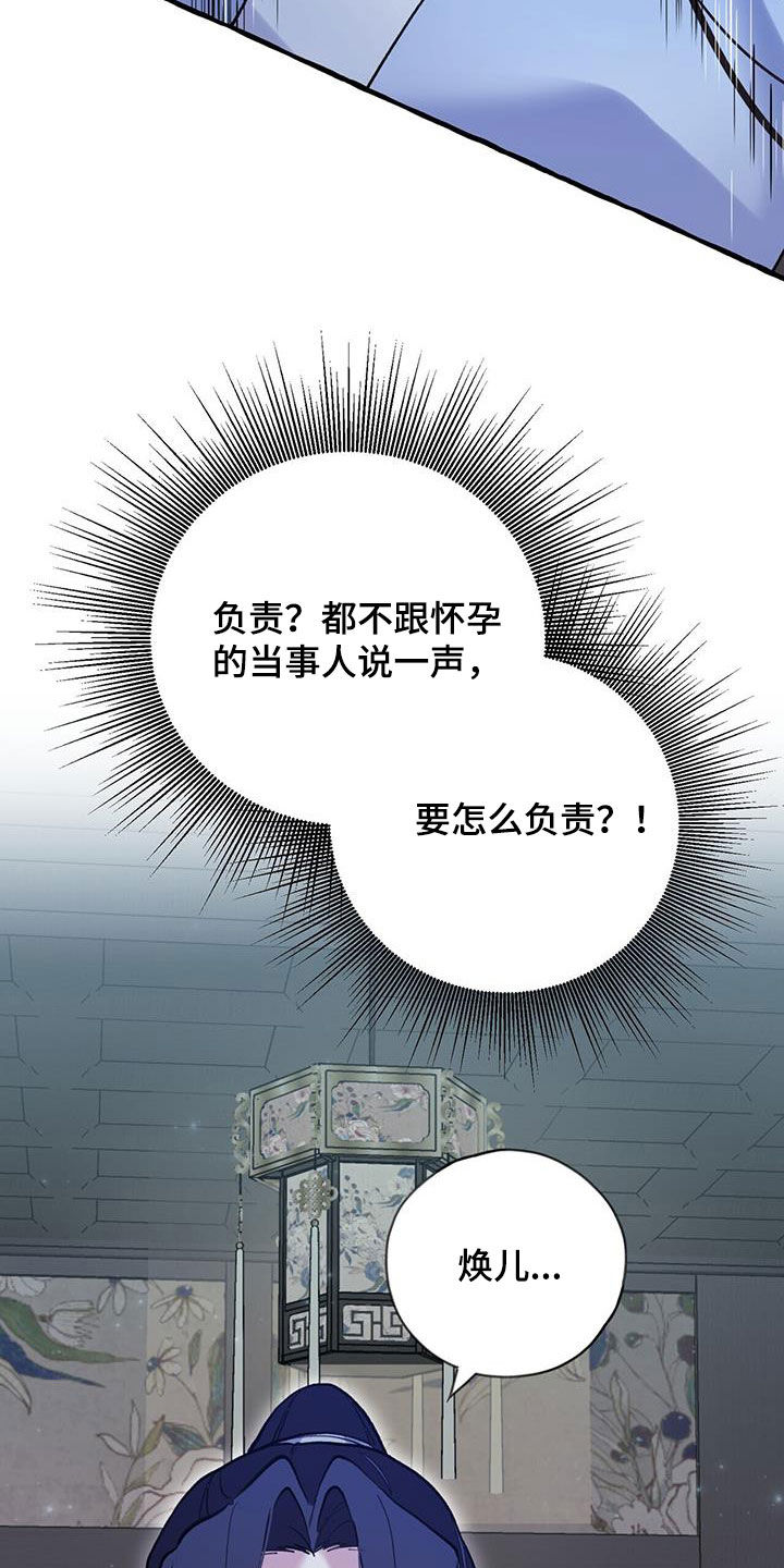 《夜林秘史》漫画最新章节第132章：没办法幸福免费下拉式在线观看章节第【31】张图片