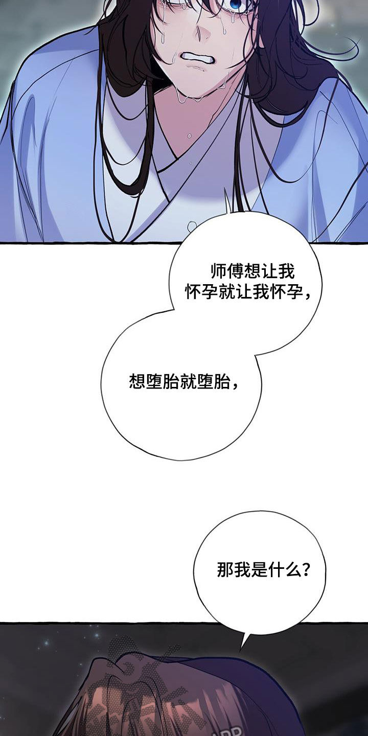 《夜林秘史》漫画最新章节第132章：没办法幸福免费下拉式在线观看章节第【20】张图片