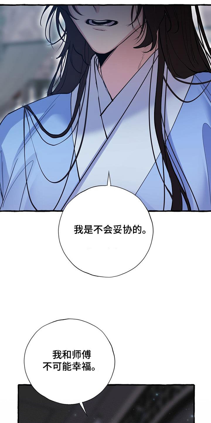 《夜林秘史》漫画最新章节第132章：没办法幸福免费下拉式在线观看章节第【8】张图片