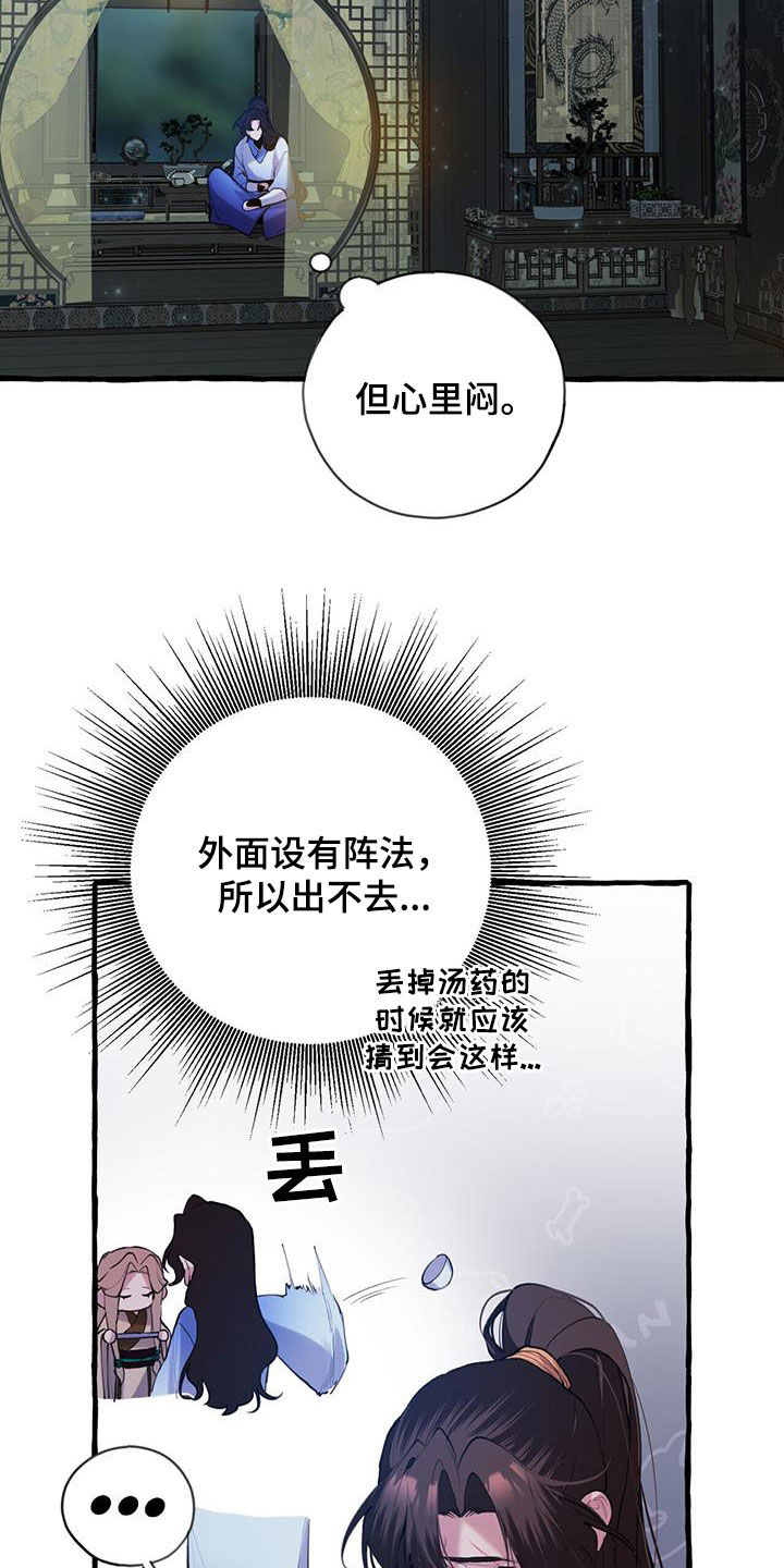 《夜林秘史》漫画最新章节第133章：绝对不会喝的免费下拉式在线观看章节第【28】张图片