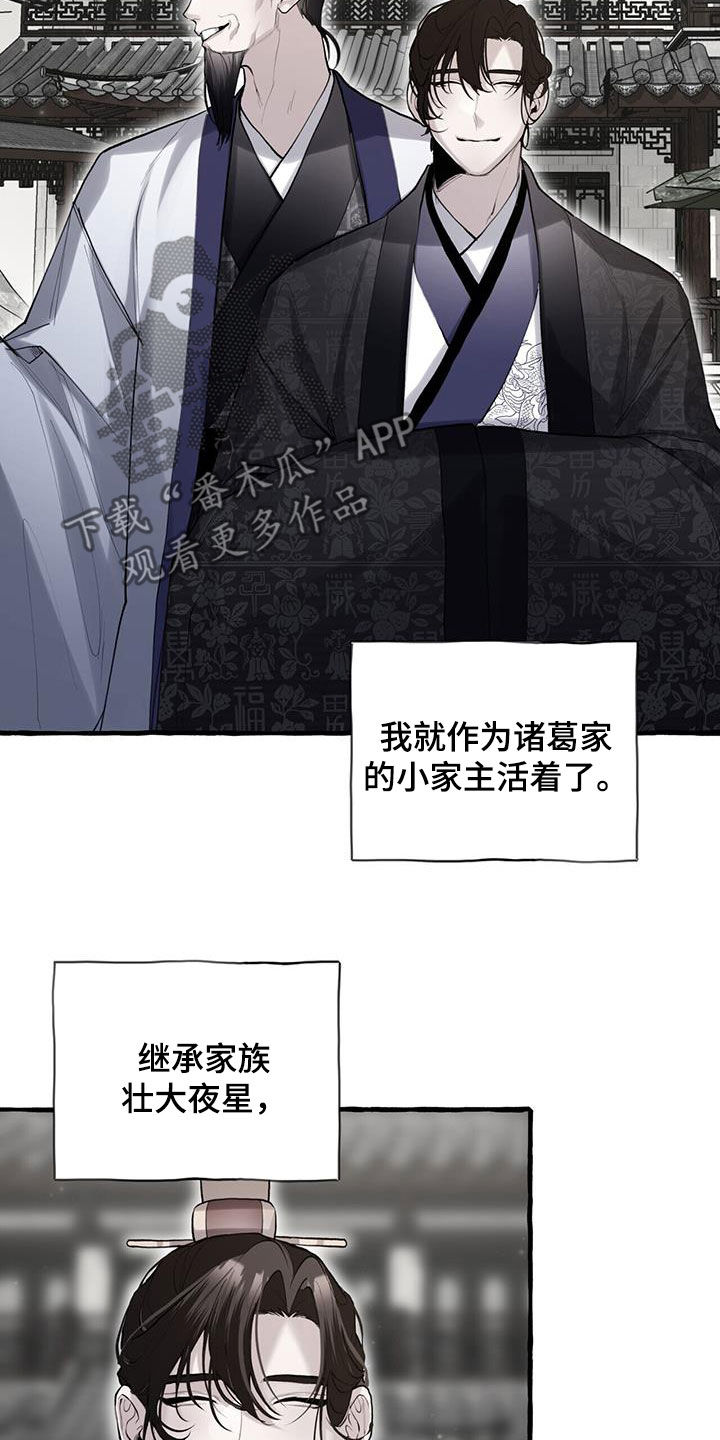 《夜林秘史》漫画最新章节第133章：绝对不会喝的免费下拉式在线观看章节第【2】张图片