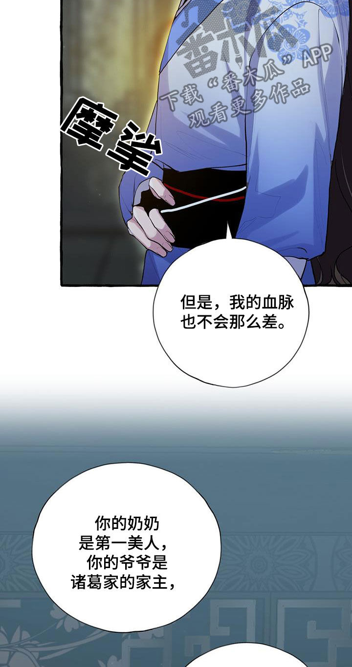 《夜林秘史》漫画最新章节第133章：绝对不会喝的免费下拉式在线观看章节第【19】张图片