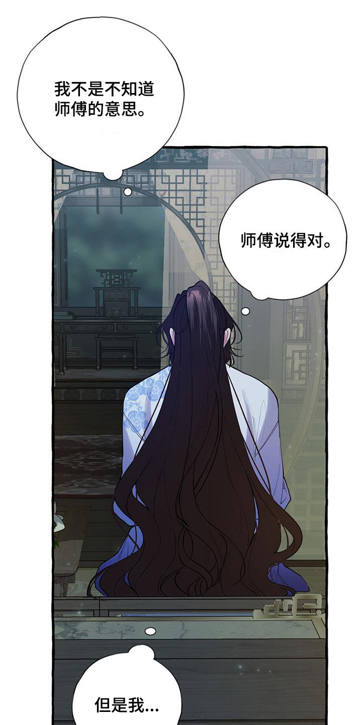 《夜林秘史》漫画最新章节第134章：最后期限免费下拉式在线观看章节第【11】张图片